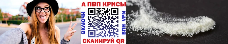 APVP кристаллы  Купить закладки  Электрогорск 