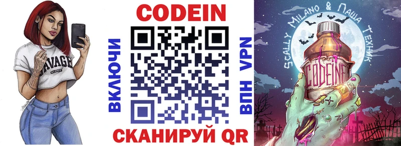 Купить где  Электрогорск  Codein напиток Lean (лин) 